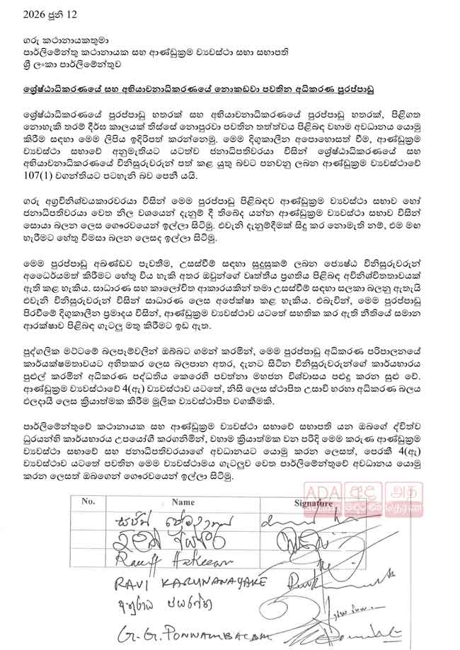 01%20(1) நீதிபதி பதவிகளுக்கான வெற்றிடங்களை நிரப்புவதில் தாமதம்: சபாநாயகரிடம் எதிர்க்கட்சி எம்.பி.க்கள் கடிதம்